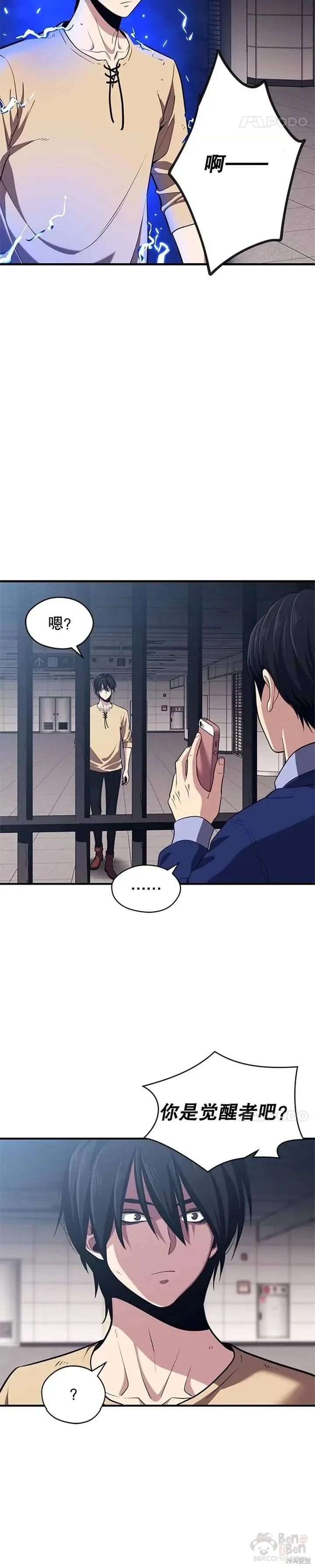第03话 误入地下城（2） 第25页