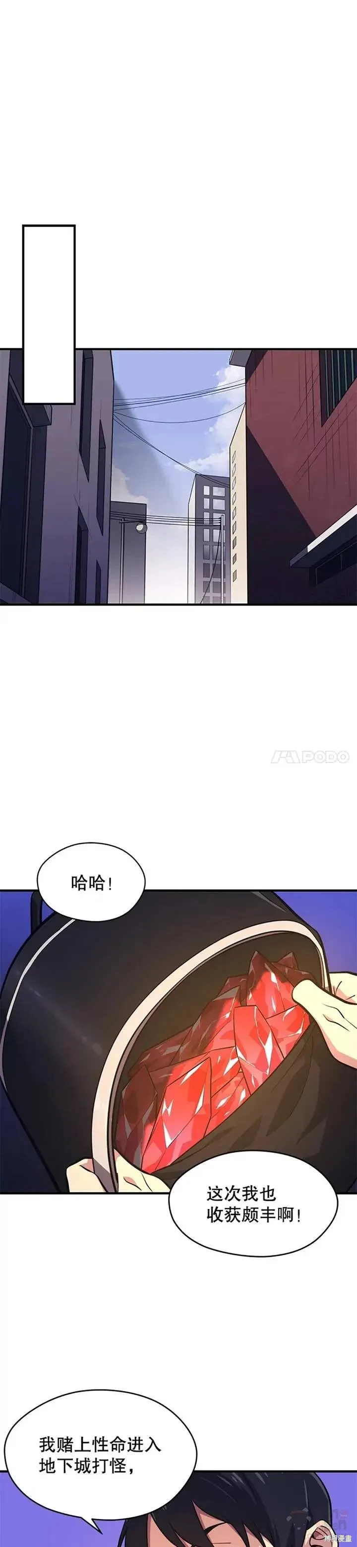 第03话 误入地下城（2） 第26页