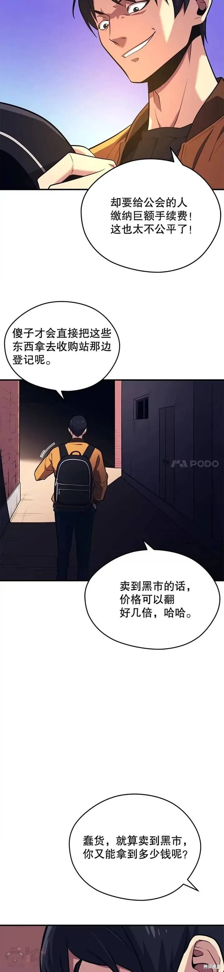 第03话 误入地下城（2） 第27页