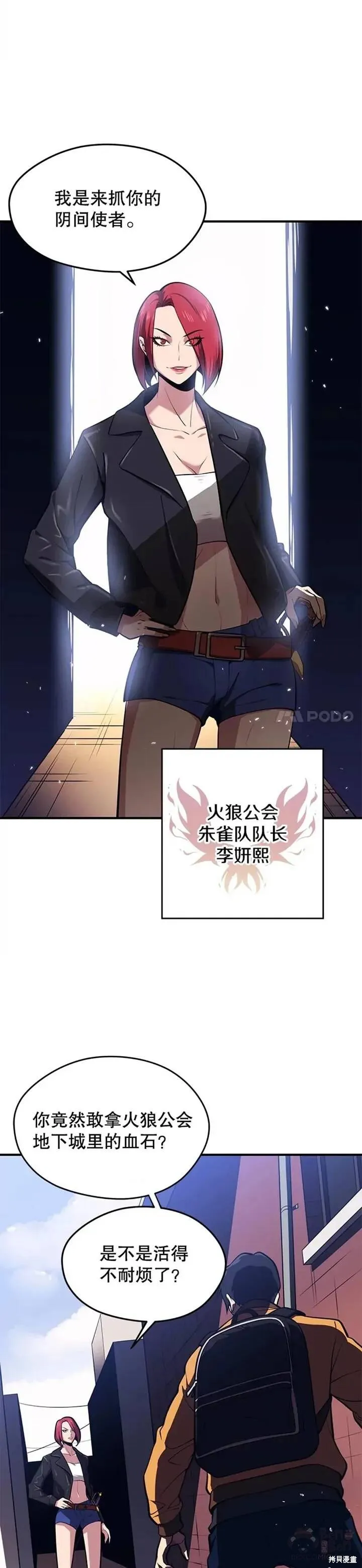 第03话 误入地下城（2） 第29页
