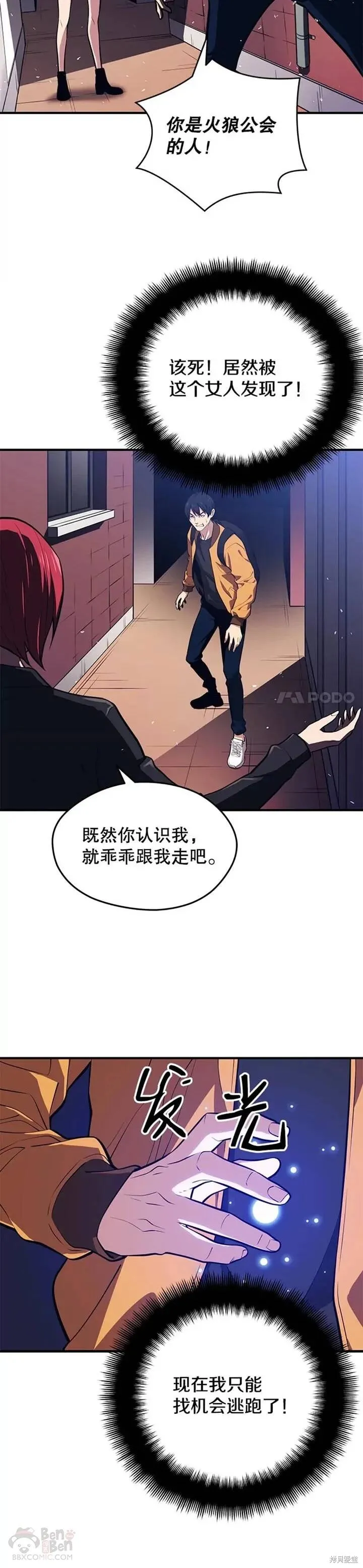 第03话 误入地下城（2） 第30页