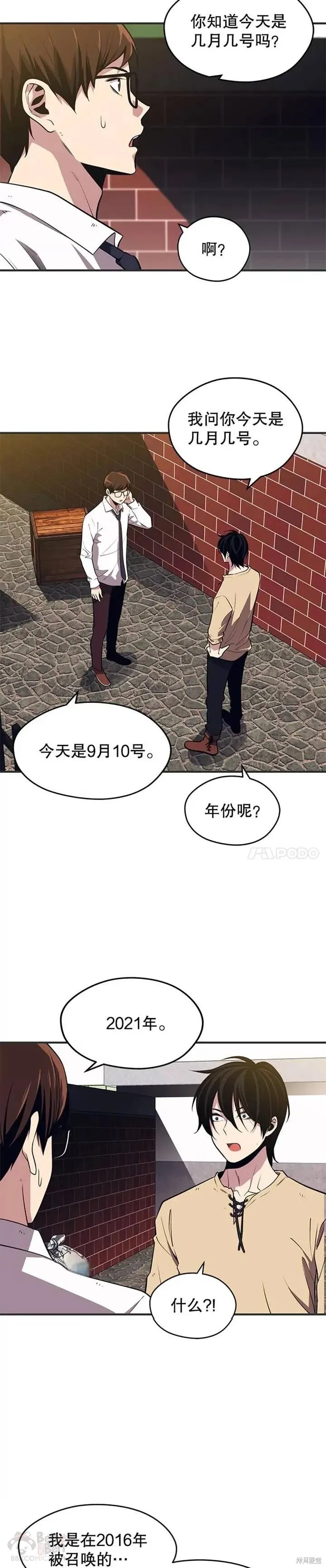 第02话 误入地下城（1） 第4页