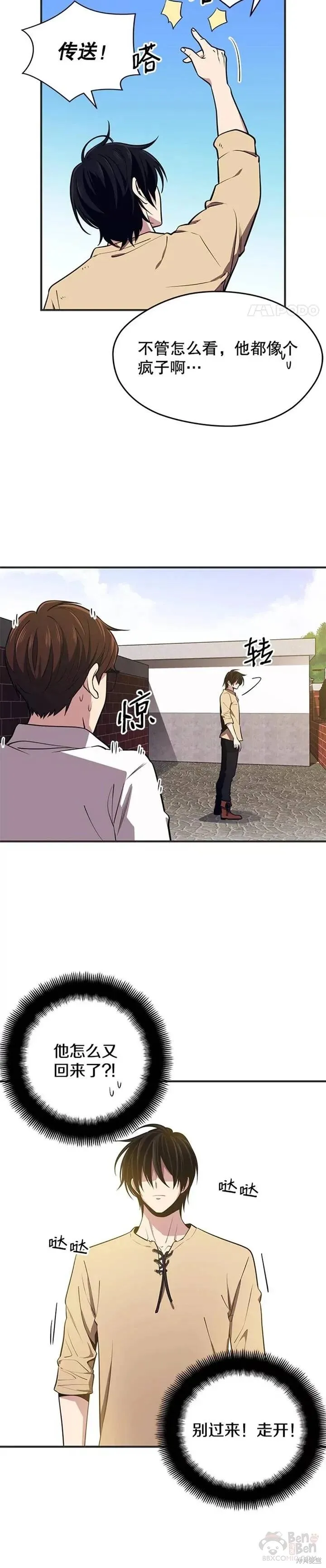 第02话 误入地下城（1） 第7页
