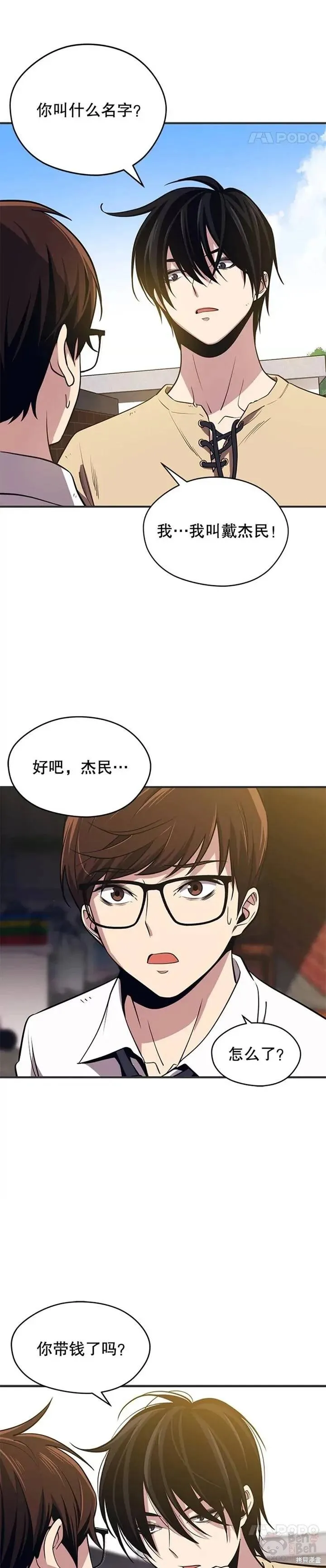 第02话 误入地下城（1） 第8页
