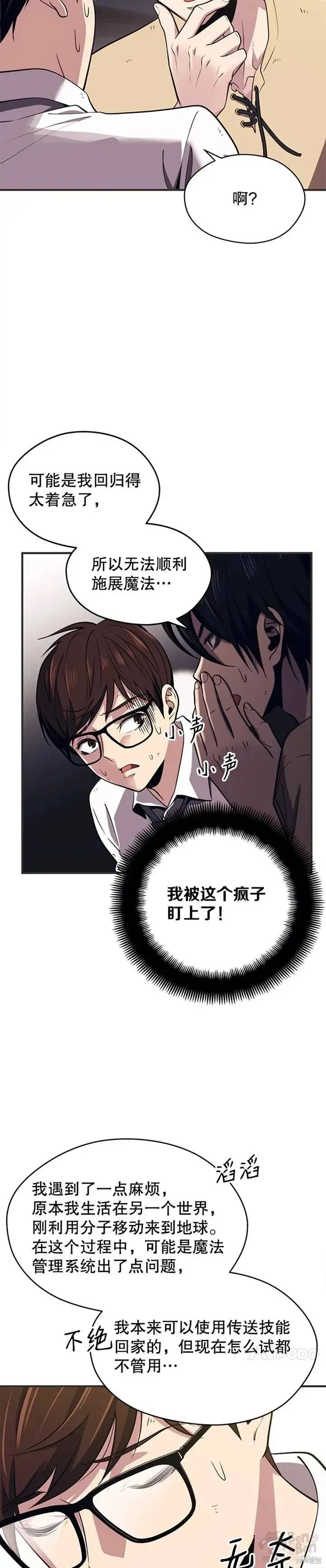 第02话 误入地下城（1） 第9页