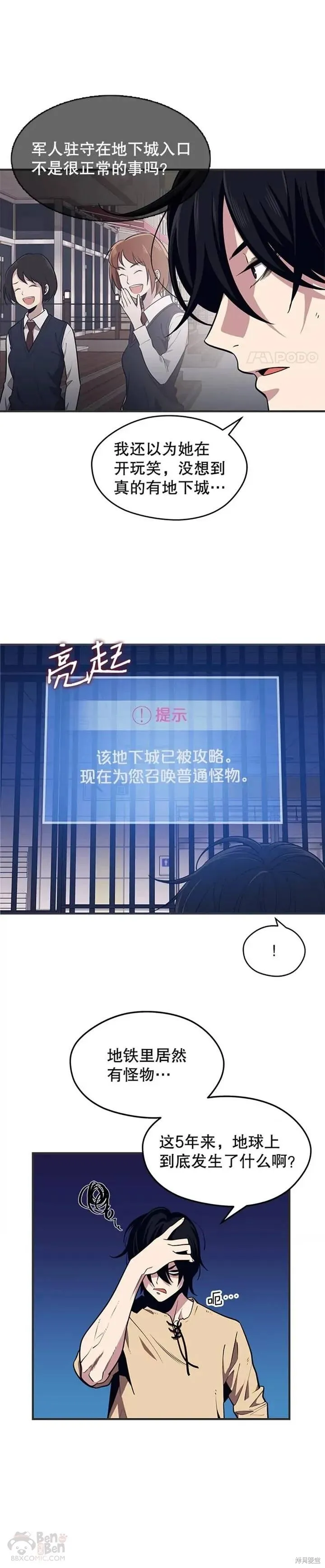 第02话 误入地下城（1） 第23页