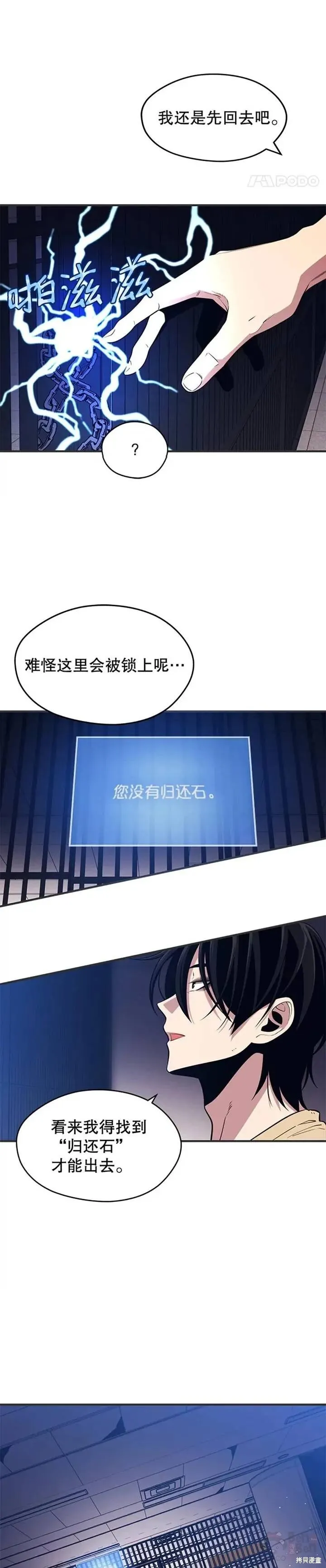 第02话 误入地下城（1） 第24页