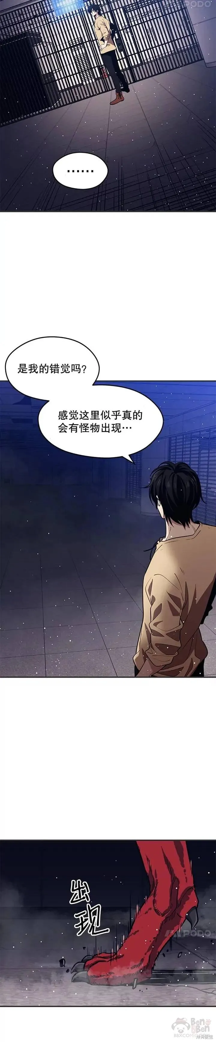 第02话 误入地下城（1） 第25页