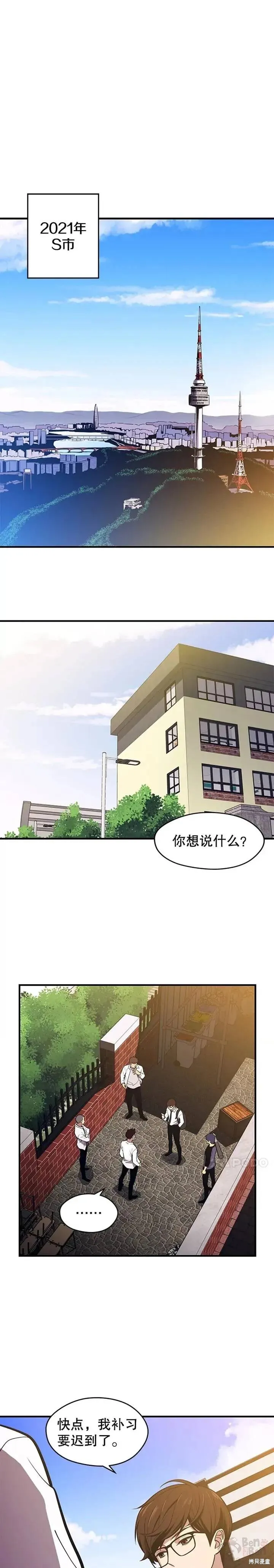 第01话 收拾小混混 第1页