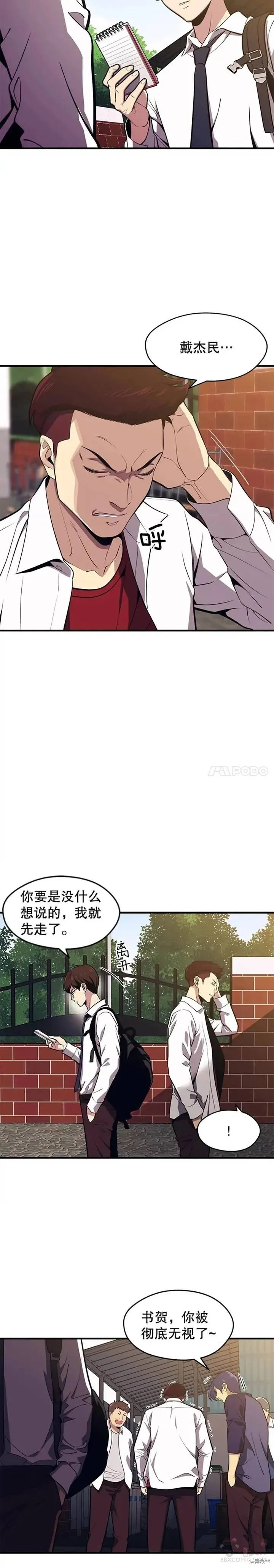 第01话 收拾小混混 第2页