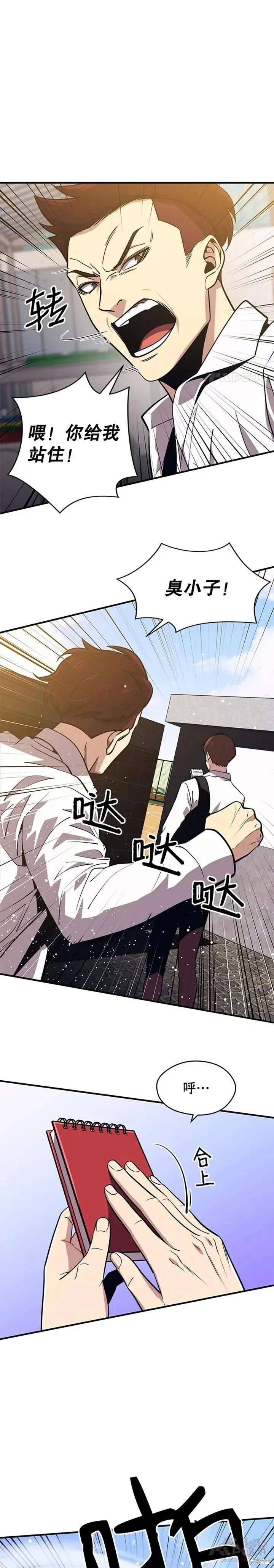 第01话 收拾小混混 第3页