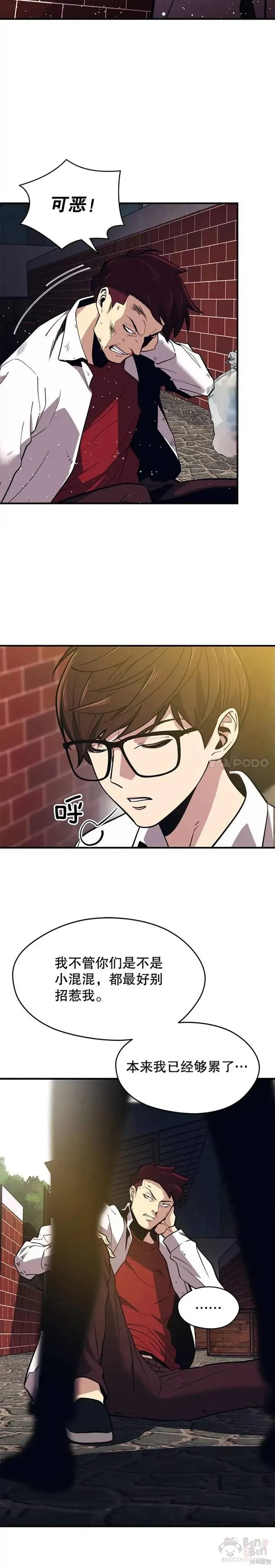 第01话 收拾小混混 第5页
