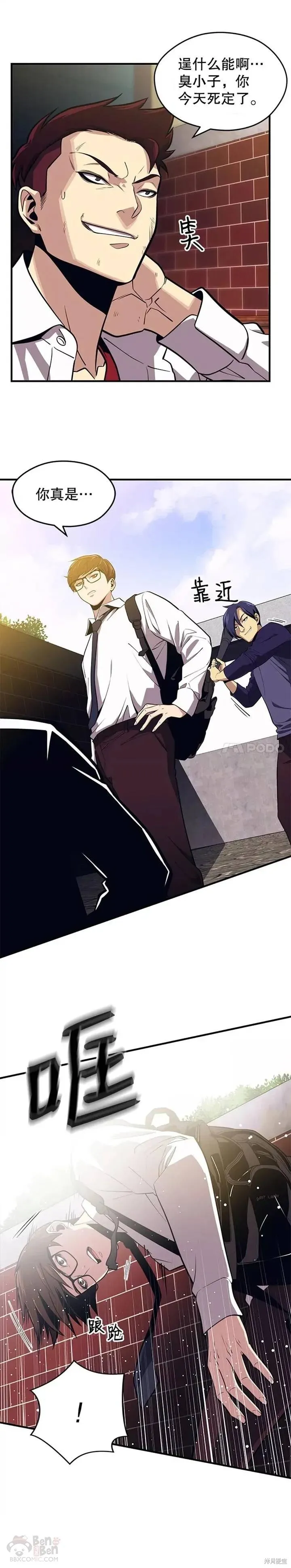 第01话 收拾小混混 第6页