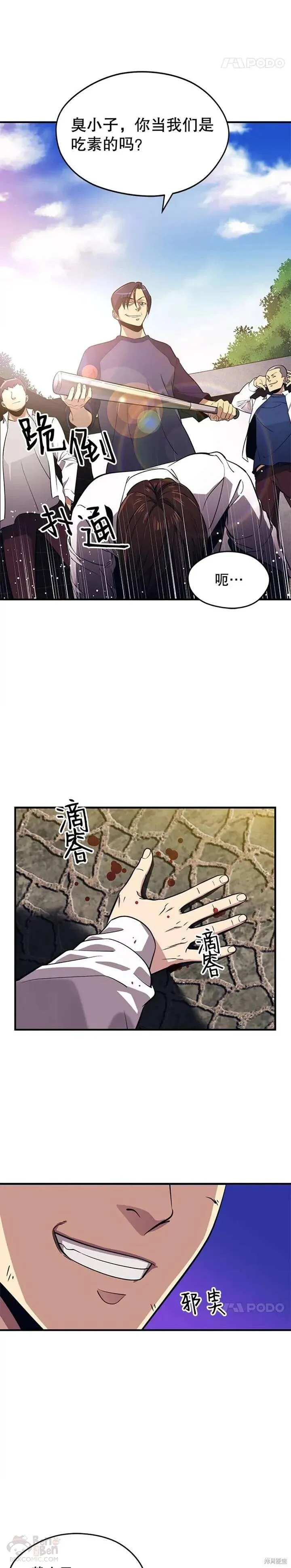 第01话 收拾小混混 第7页