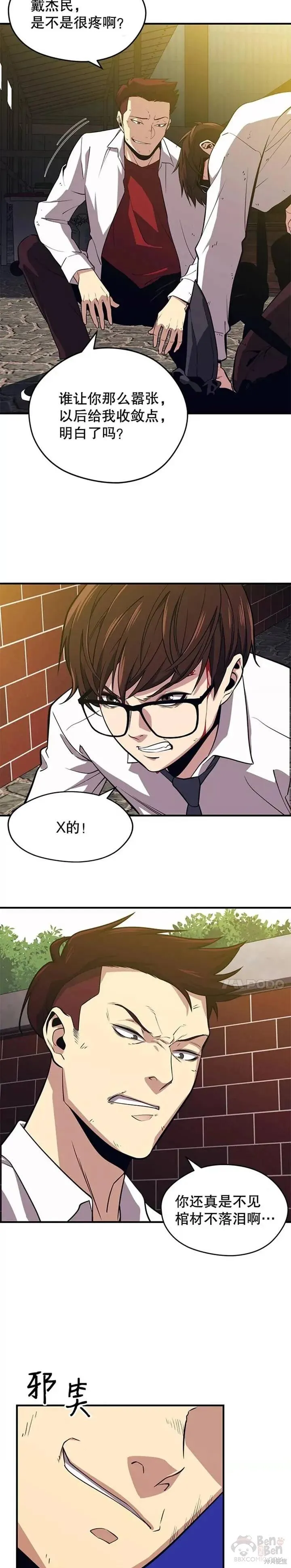 第01话 收拾小混混 第8页