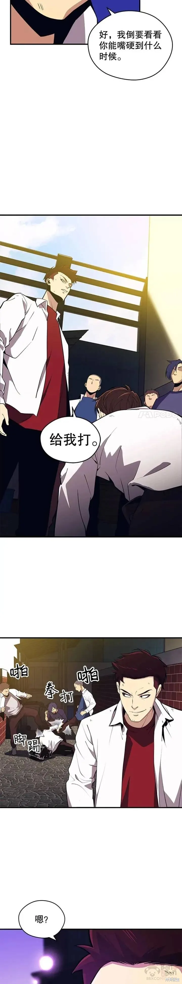 第01话 收拾小混混 第9页