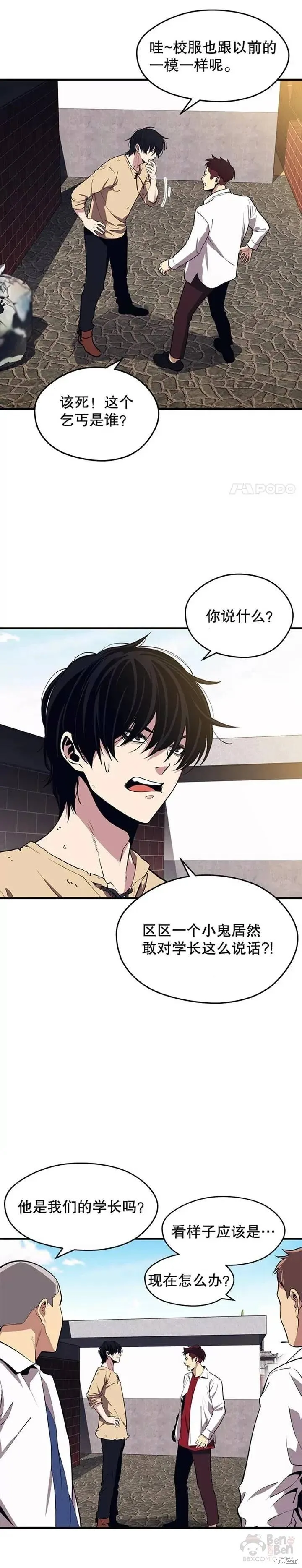 第01话 收拾小混混 第15页