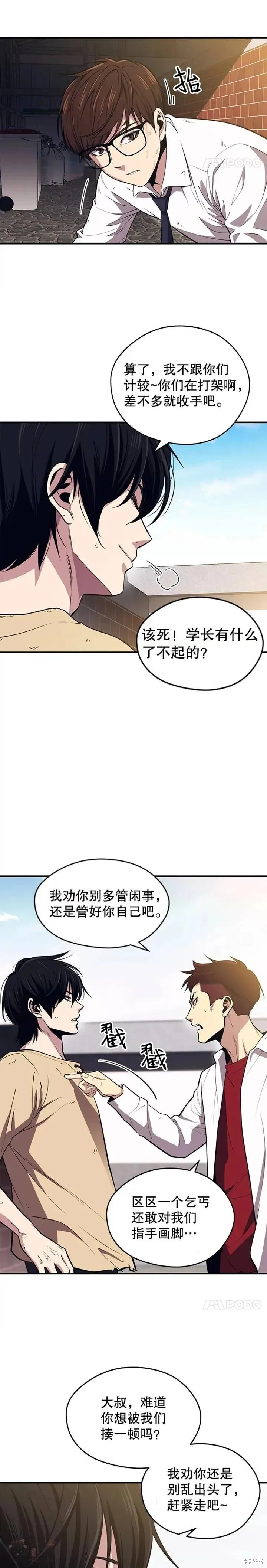 第01话 收拾小混混 第16页