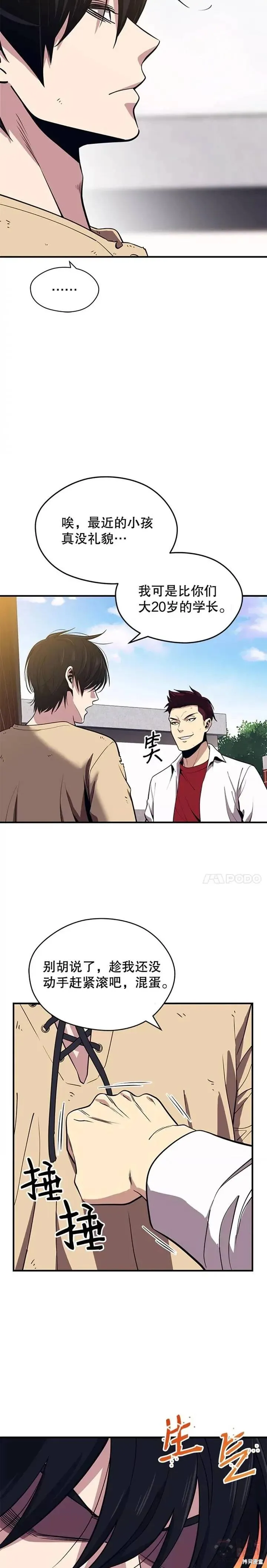 第01话 收拾小混混 第17页