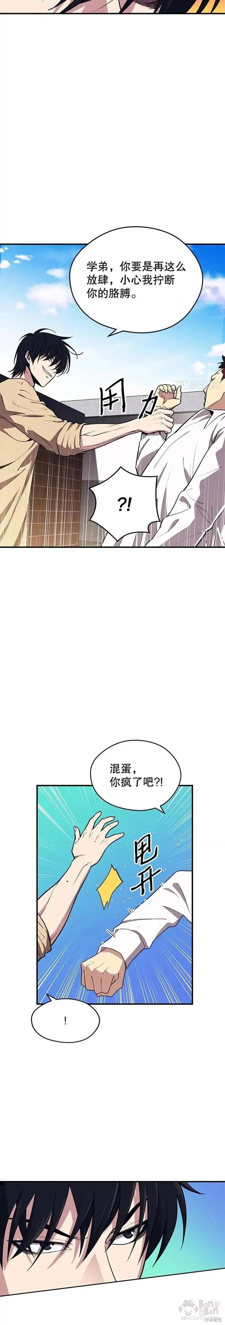 第01话 收拾小混混 第18页
