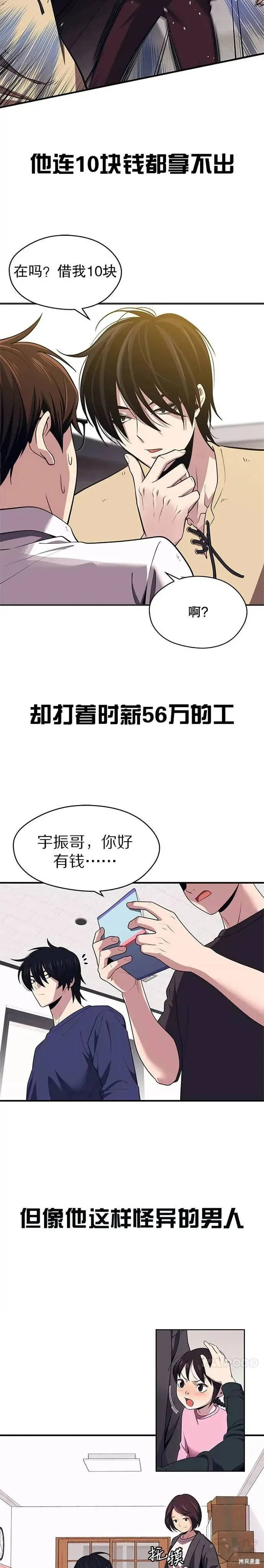 序章 我叫姜宇振 第3页
