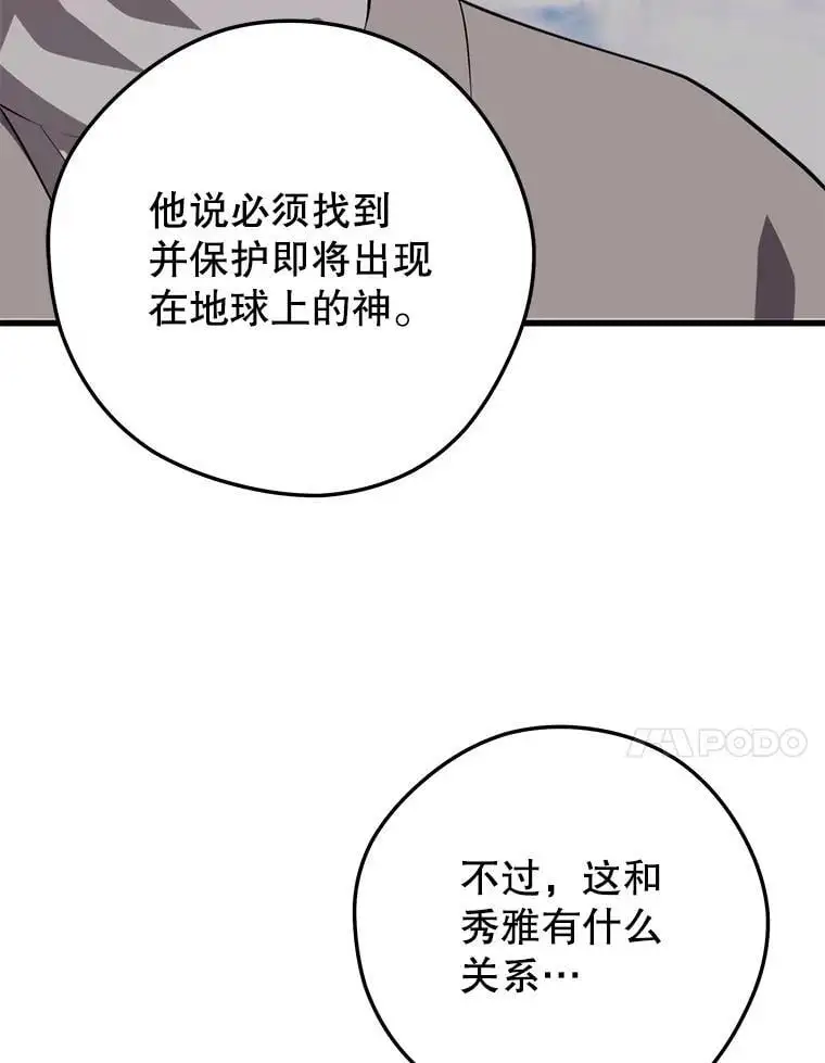 97.神女（本季完） 第34页