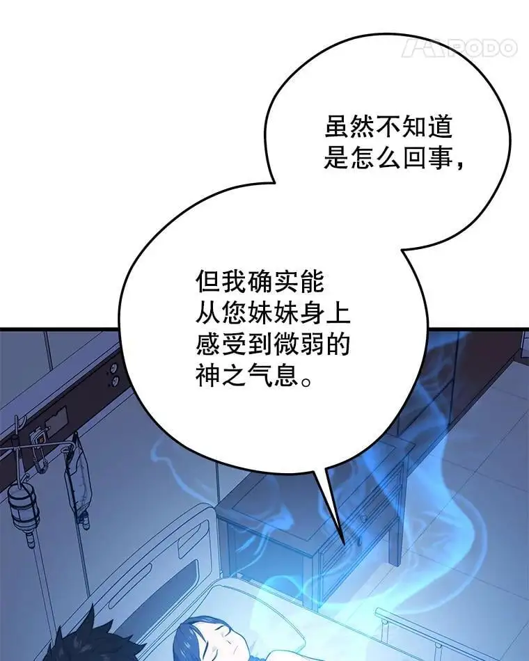 97.神女（本季完） 第38页