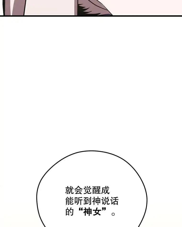 97.神女（本季完） 第43页