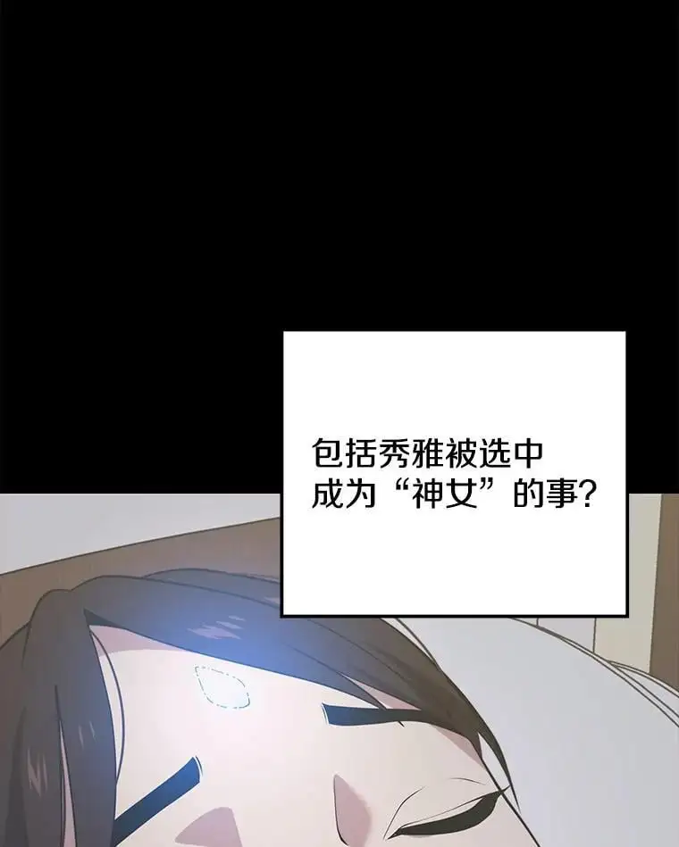 97.神女（本季完） 第84页