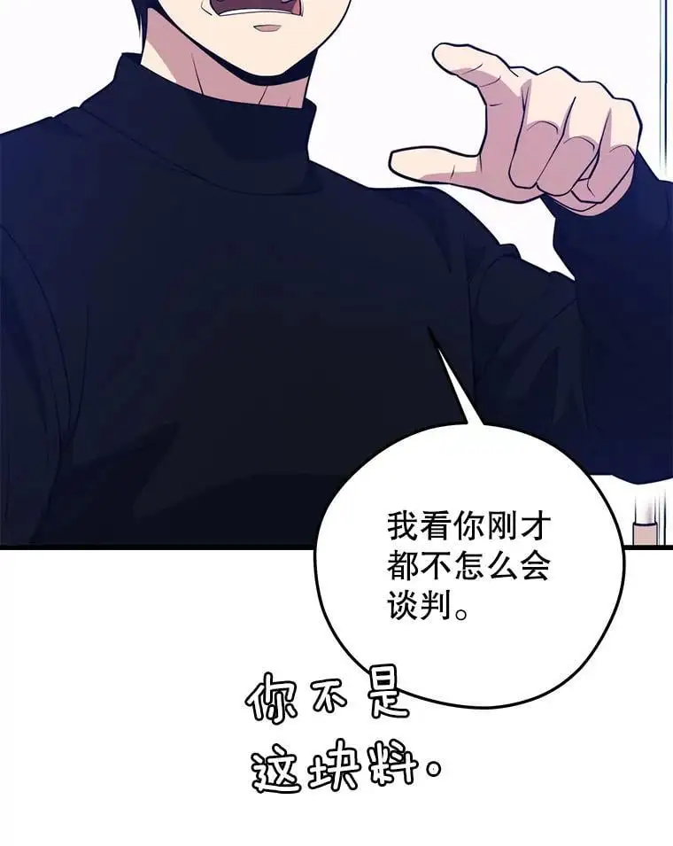 94.谈判 第62页