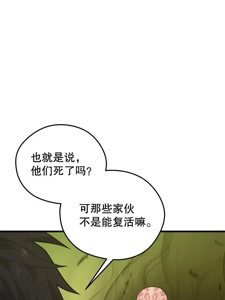 93.吸血鬼之主的心脏 第28页