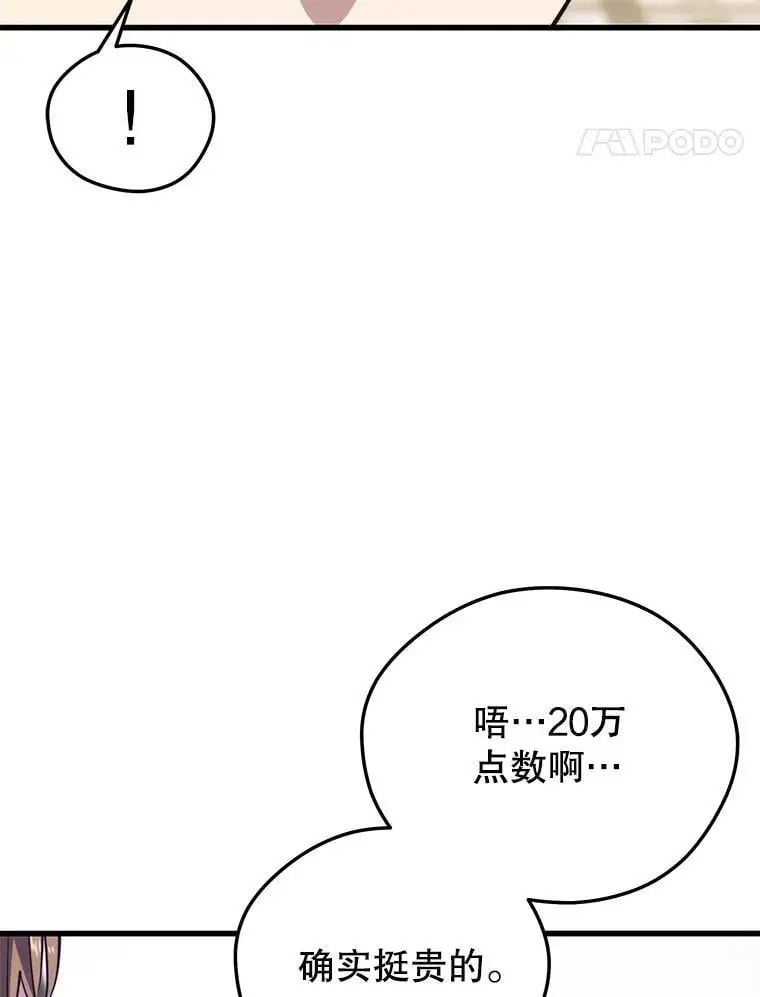 93.吸血鬼之主的心脏 第78页