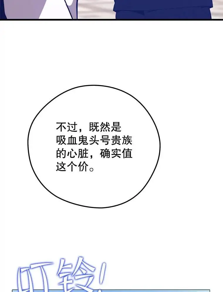 93.吸血鬼之主的心脏 第80页