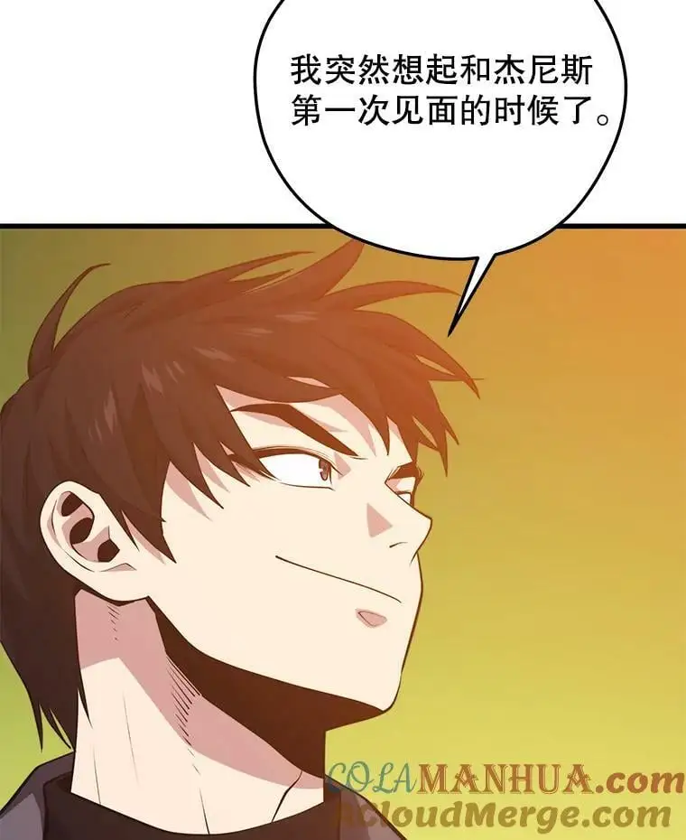 89.暴走的杰民 第17页