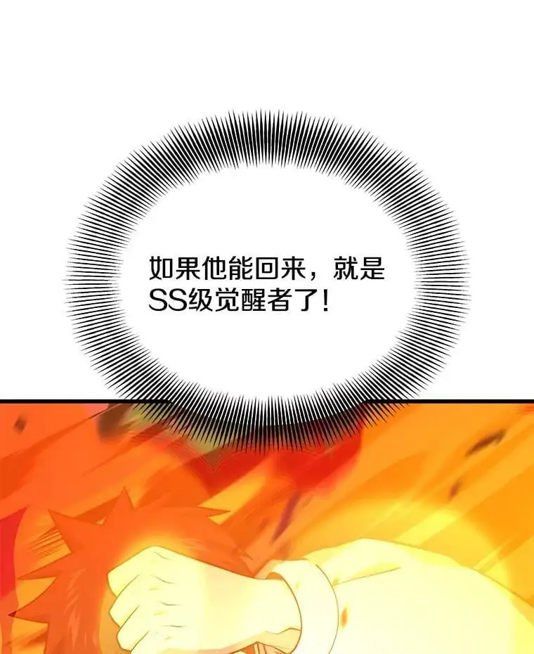 89.暴走的杰民 第19页