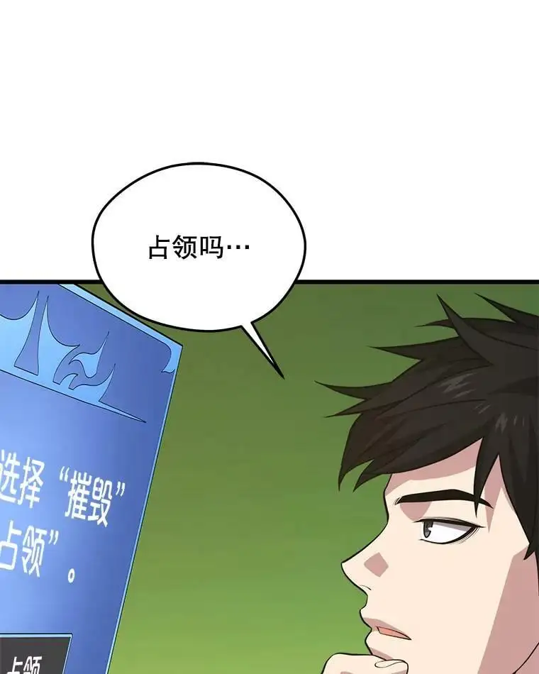 89.暴走的杰民 第82页