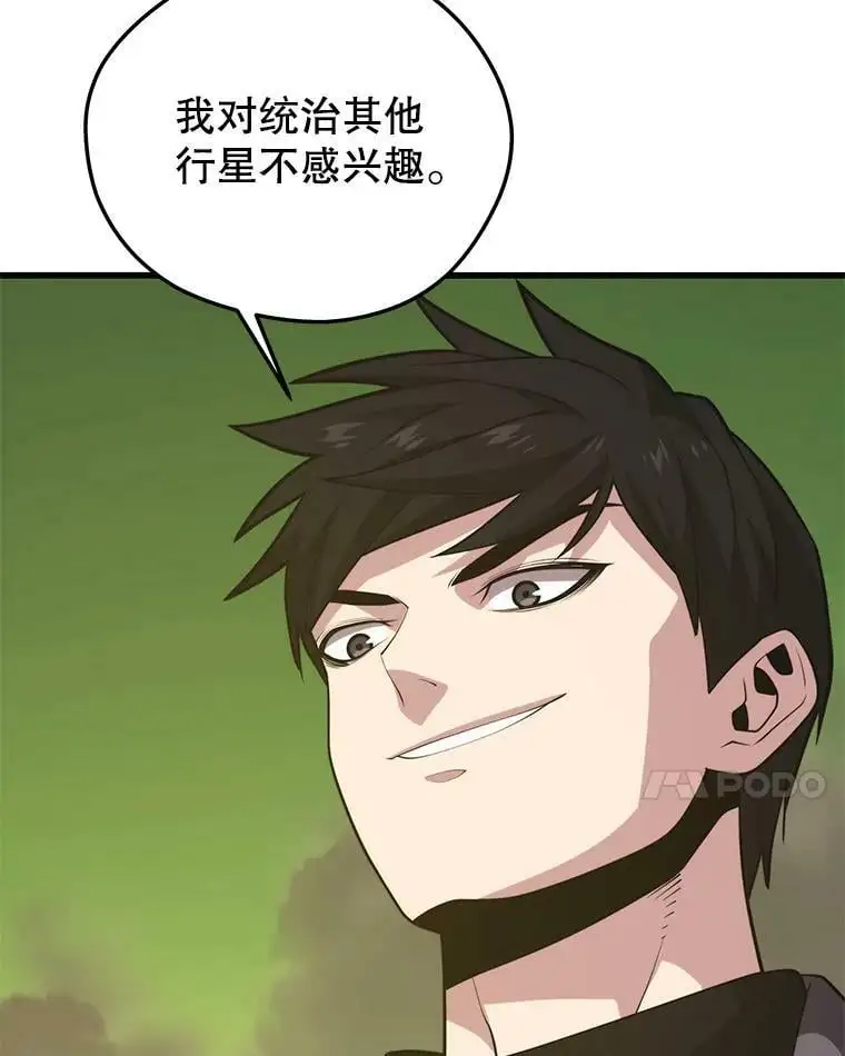 89.暴走的杰民 第88页