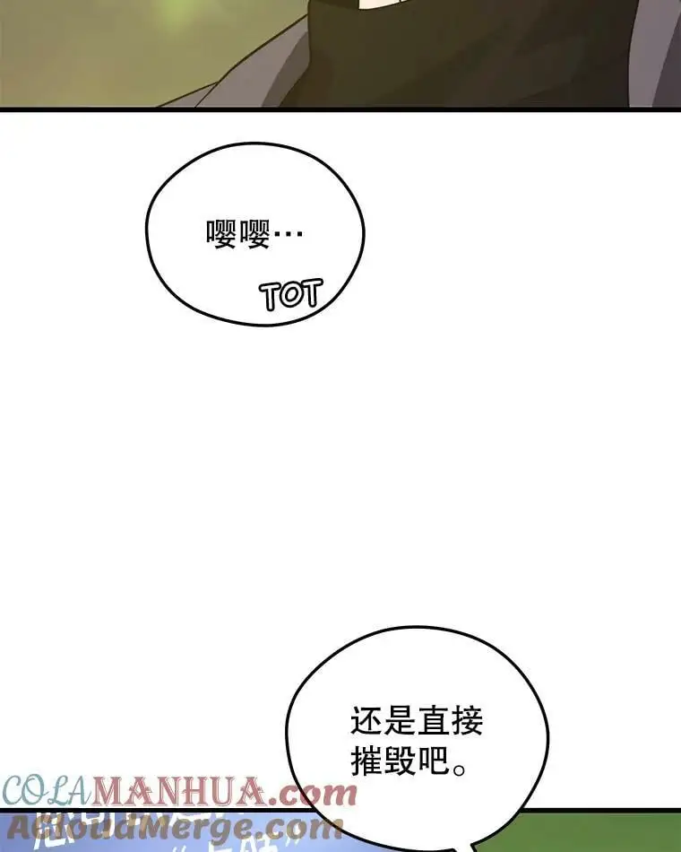 89.暴走的杰民 第89页