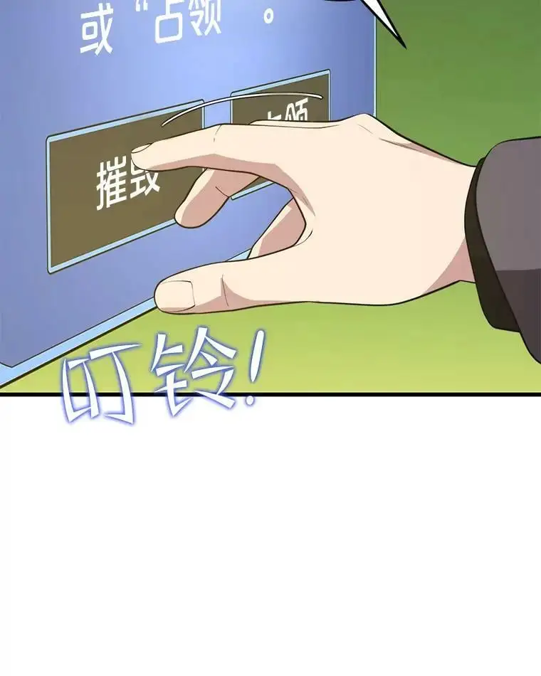 89.暴走的杰民 第90页