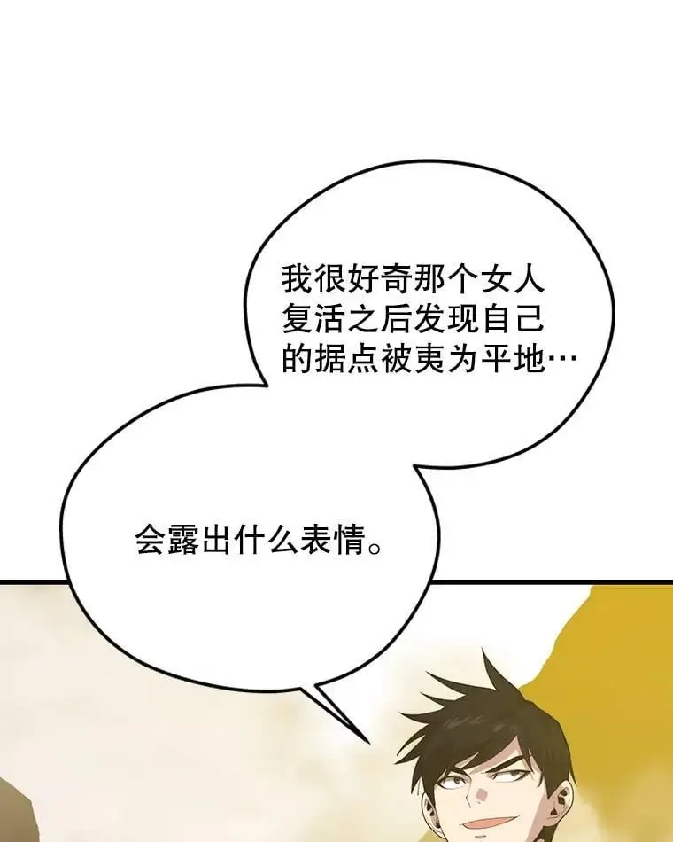 89.暴走的杰民 第94页