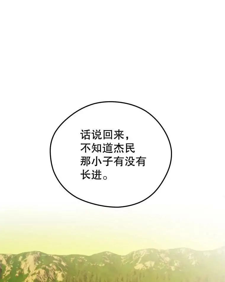 89.暴走的杰民 第96页