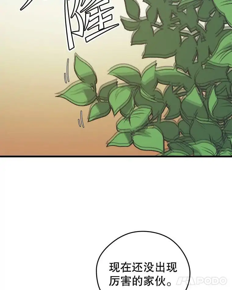 89.暴走的杰民 第99页