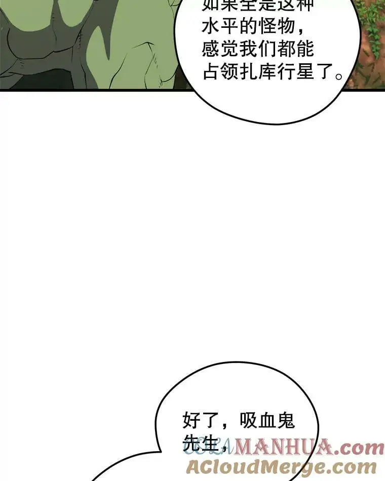 89.暴走的杰民 第101页