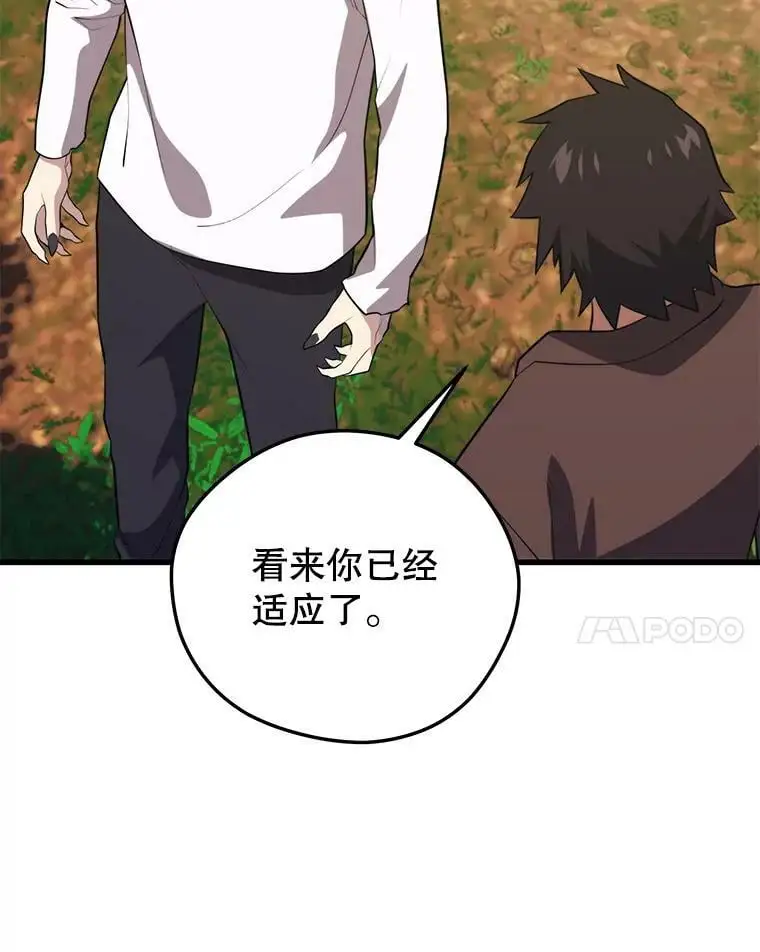 89.暴走的杰民 第112页