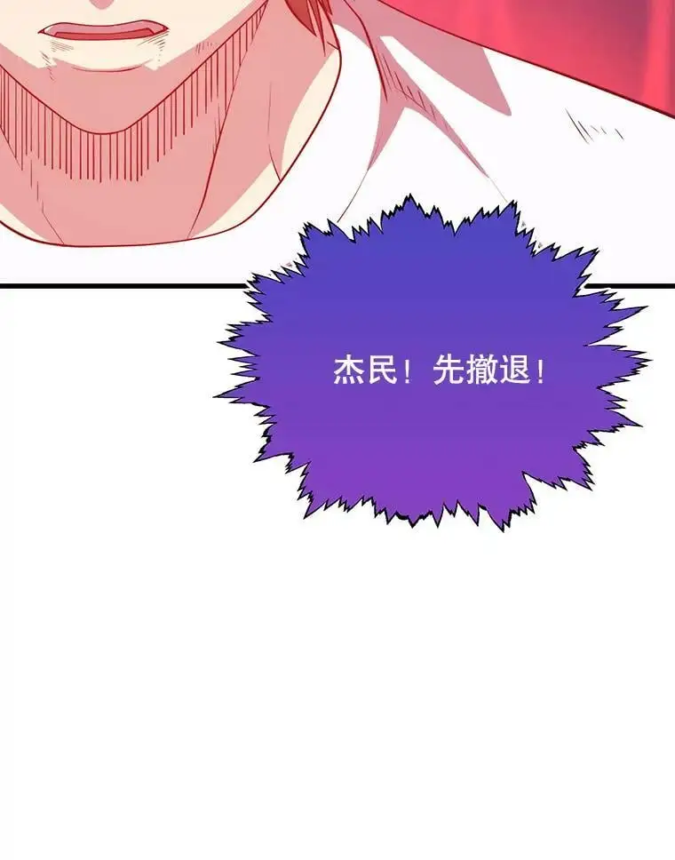 89.暴走的杰民 第151页