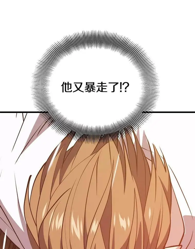 89.暴走的杰民 第160页