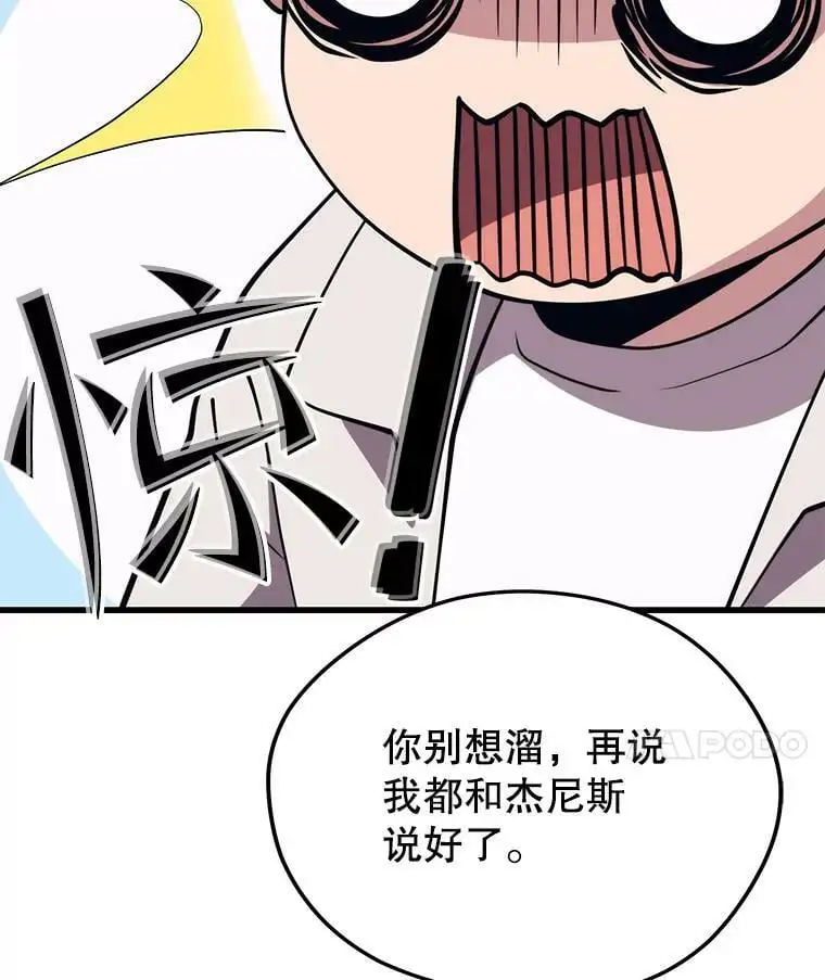 88.攻打外星（2） 第10页