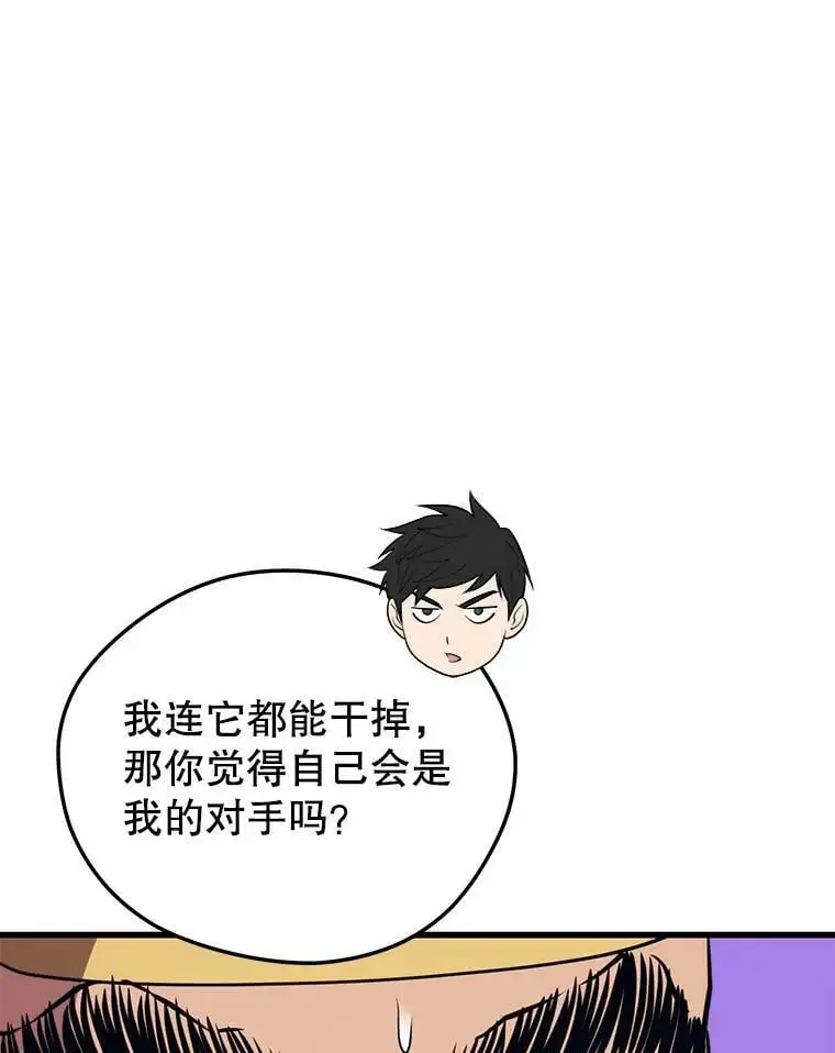 85.托夫勒博士 第38页