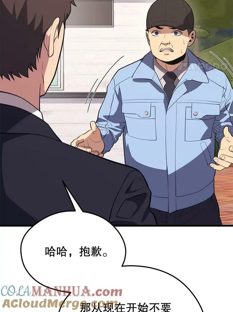 85.托夫勒博士 第93页