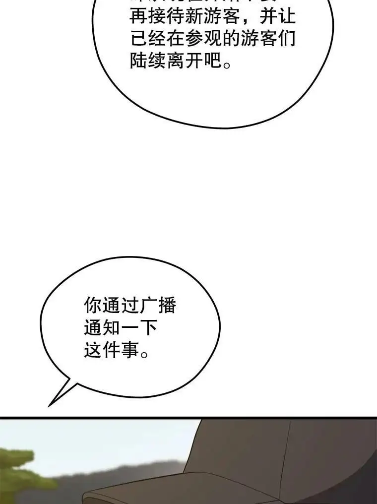 85.托夫勒博士 第94页